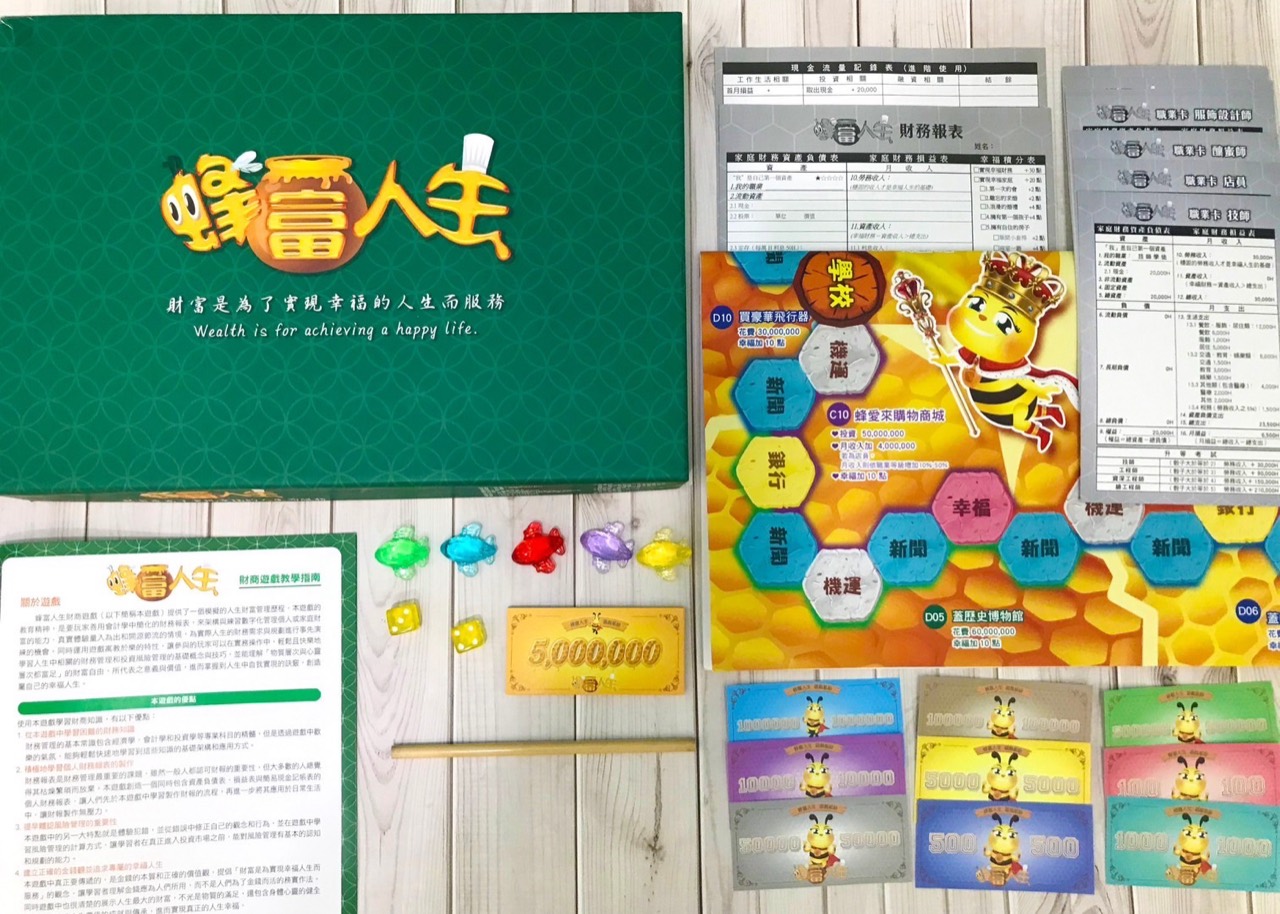 蜂富人生財商桌遊的盒裝、棋盤、卡牌與遊戲配件