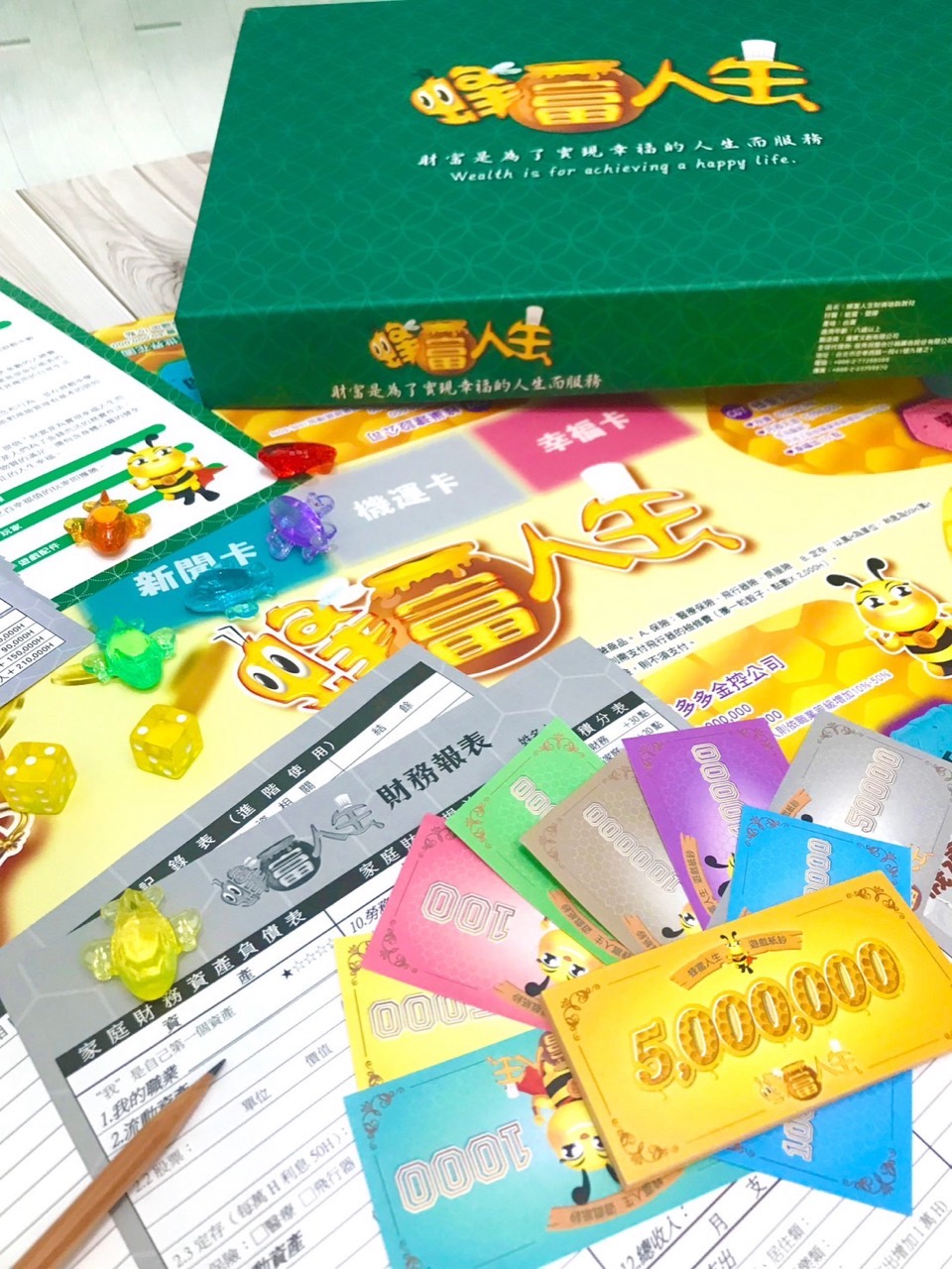 蜂富人生財商桌遊的遊戲盒、棋盤、卡牌、籌碼與表單