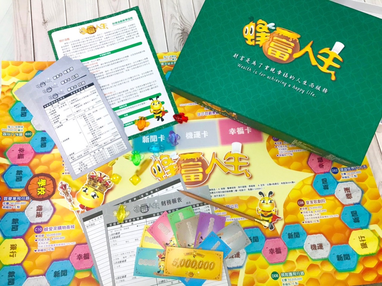蜂富人生財商桌遊的遊戲盒、財務報表、卡牌與彩色遊戲配件